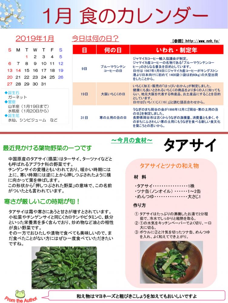 1月食のカレンダー