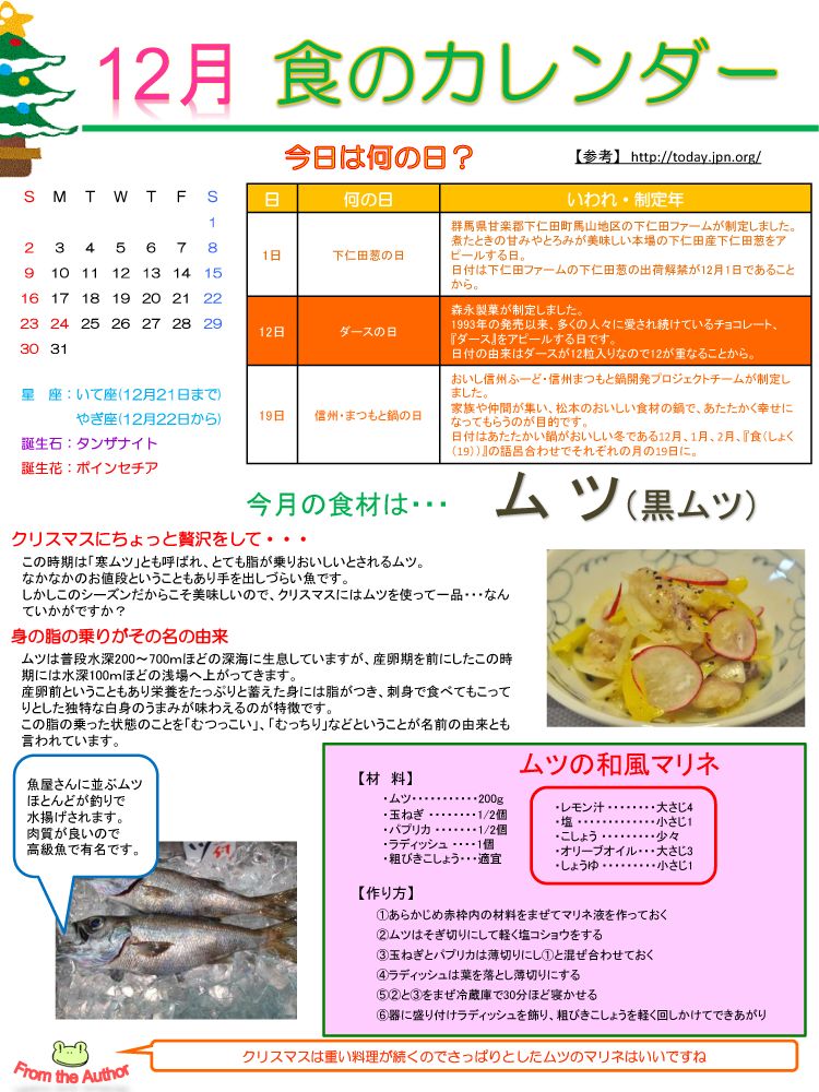 12月食のカレンダー
